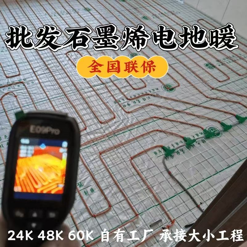 尉氏县 石墨烯电地暖公司哪家好？合理报价深度解析